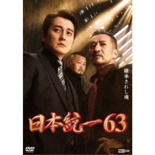 日本統一63 【DVD】 日本統一63 【DVD】