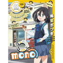 【~7/15 エントリー&5000円以上購入でP最大5倍】mono1《完全生産限定版》 (初回限定) 【Blu-ray】