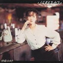 中島みゆき/パラダイス・カフェ 【CD】