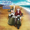 フランチェスカ・ルッキーニ/ストライクウィッチーズ Operation Victory Arrow Vol.2 エーゲ海の女神 秘め歌コレクション 【CD】