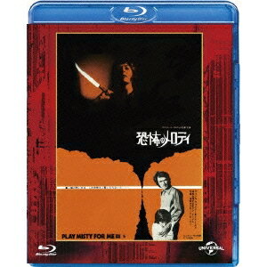 恐怖のメロディ(初回限定) 【Blu-ray】