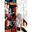 【7/13〜 エントリー&5000円以上購入でP最大5倍】裏アカ 【DVD】