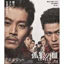 【7/18限定! 楽天会員なら最大P4倍】孤狼の血 LEVEL2 【Blu-ray】