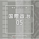 (BGM)／NTVM Music Library 報道ライブラリー編 国際政治05 【CD】