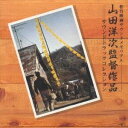 商品種別CD発売日1995/08/02ご注文前に、必ずお届け日詳細等をご確認下さい。関連ジャンルサントラ国内映画ミュージックアーティスト(サウンドトラック)、山本直純、佐藤勝、岡田京子、松村禎三、冨田勲収録内容Disc.101.男はつらいよ M-1(1:26)02.男はつらいよ (フィルム・ヴァージョン)(1:39)03.男はつらいよ M-9(1:28)04.男はつらいよ M-23(1:46)05.家族 M-1(1:34)06.家族 M-9(1:29)07.家族 M-11(2:48)08.家族 END(0:52)09.故郷 M-4(2:01)10.故郷 M-11(1:39)11.故郷 M-13(1:07)12.故郷 M-15(1:43)13.故郷 風の舟歌(フィルム・ヴァージョン)(3:24)14.同胞 M-2(1:39)15.同胞 ふるさと(フィルム・ヴァージョン)(1:18)16.同胞 M-9BT2(1:06)17.同胞 M-11T2(1:51)18.同胞 M-14T2(1:00)19.同胞 M-15(1:16)20.同胞 M-4(1:22)21.同胞 ふるさと(エンディング風ヴァージョン)(1:21)22.幸福の黄色いハンカチ M-3T2(1:21)23.幸福の黄色いハンカチ M-6(1:22)24.幸福の黄色いハンカチ M-12(0:53)25.幸福の黄色いハンカチ M-15(0:50)26.幸福の黄色いハンカチ M-18(1:10)27.遙かなる山の呼び声 M-1T3(0:50)28.遙かなる山の呼び声 M-3T3(2:37)29.遙かなる山の呼び声 M-7T2(1:26)30.遙かなる山の呼び声 M-9T2(1:19)31.遙かなる山の呼び声 M-22(1:26)32.キネマの天地 M-3(1:17)33.キネマの天地 M-10(1:18)34.キネマの天地 M-26(蒲田行進曲・アレンジ曲)(0:57)35.キネマの天地 M-29(1:10)36.キネマの天地 M-31T2(0:35)37.キネマの天地 M-35T2(蒲田行進曲とキネマの天地・オリジナルテーマ曲とのメドレー)(2:25)38.ダウンタウンヒーローズ M-3(1:57)39.ダウンタウンヒーローズ テーマ・パンフルートonly(1:08)40.ダウンタウンヒーローズ M-19(1:57)41.ダウンタウンヒーローズ M-20T3(2:05)42.息子 M1T3(3:03)43.息子 M8前半(1:13)44.息子 M-19A(M20)(1:48)45.息子 M22(END)(2:08)46.学校 幸せっていうのは・・・(5:47)商品概要松竹映画100年を記念したサントラ・シリーズ。『男はつらいよ』主演渥美清による主題歌と第1作のBGM他、収録。商品番号VPCD-81100販売元バップ組枚数1枚組収録時間75分 _音楽ソフト _サントラ_国内映画ミュージック _CD _バップ 登録日：2012/10/24 発売日：1995/08/02 締切日：1980/01/01