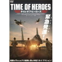 タイム・オブ・ヒーローズ 【DVD】