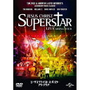 ジーザス・クライスト=スーパースター アリーナ・ツアー 【DVD】