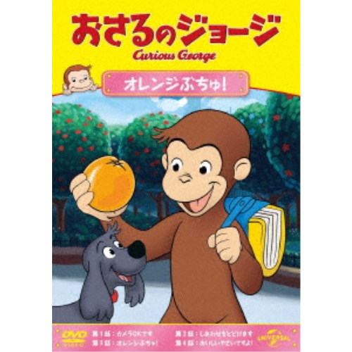 商品種別DVD発売日2020/03/25ご注文前に、必ずお届け日詳細等をご確認下さい。関連ジャンルアニメ・ゲーム・特撮海外版商品概要シリーズ解説世界中で愛され続けている大人気アニメ！／好奇心いっぱいのかわいい子ザル・ジョージが、黄色い帽子のおじさんとともに、都会で田舎で様々な体験を通して周りの人々と触れ合っていく、心温まるエピソードが満載 ！『おさるのジョージ』黄色い帽子のおじさんと一緒に住んでいるジョージは、好奇心いっぱいのこざる。／身のまわりにあるもの、起こること…なんでも知りたいことばかり。／何でもさわって、しらべてみたくてたまりません。／お鍋でゆでて柔らかくなるものは？固くなるものは？迷子になった時、元の場所に 戻る方法は？包装紙の中には何が？ついつい手を出して、騒動を起こしてしまいます。でもジョージはいつも楽しそう。失敗してもすぐにニコニコ。またいろいろなことに挑戦します。スタッフ&amp;キャストマーガレット・レイ(原作)、H.A.レイ(原作)商品番号GNBA-1465販売元NBCユニバーサル・エンターテイメントジャパン組枚数1枚組収録時間48分色彩カラー字幕英語字幕制作年度／国2018／アメリカ画面サイズ16：9音声仕様ドルビーデジタルステレオ 日本語 英語 _映像ソフト _アニメ・ゲーム・特撮_海外版 _DVD _NBCユニバーサル・エンターテイメントジャパン 登録日：2020/01/20 発売日：2020/03/25 締切日：2020/02/13 _SPECIALPRICE "3枚買ったら1枚もらえるCP"