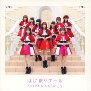 【〜5/6まで!! 最大2000円OFFクーポン!!】SUPER☆GiRLS/はじまりエール 【CD】