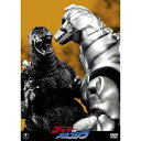 ゴジラVSメカゴジラ 【DVD】