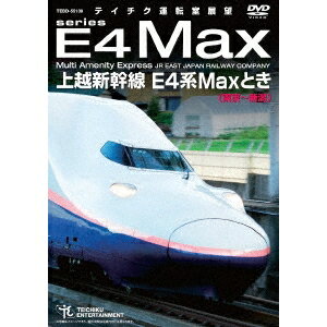 楽天ハピネット・オンライン上越新幹線 E4系MAXとき 東京〜新潟 【DVD】