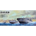 1／700 スカイウェーブシリーズ 高速魚雷艇 【SW02】 (プラモデル)おもちゃ プラモデル