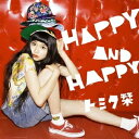 トミタ栞/HAPPY AND HAPPY 【CD】