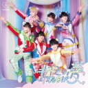 unders7/#キミの夢、叶えるのが夢《Type-B》 【CD】