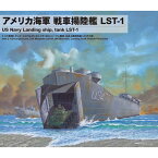 1／700 スカイウェーブシリーズ アメリカ海軍 戦車揚陸艦 LST-1 【SW04】 (プラモデル)おもちゃ プラモデル