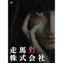 【6/4 20時〜 全品P5倍 & 最大1000円OFFクーポン】走馬灯 【DVD】