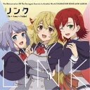 イーファ(CV.和氣あず未)×アミュ(CV.稗田寧々)×メイベル(CV.鬼頭明里)/リンク 【CD】