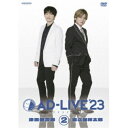 「AD-LIVE 2023」第2巻(津田健次郎×森久保祥太郎) 【DVD】