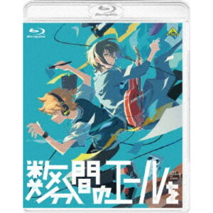 【6/11 2時まで! 全品P5倍 & 最大1000円OFFクーポン】数分間のエールを《通常盤》 【Blu-ray】
