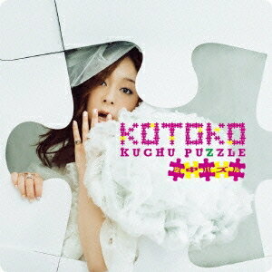 KOTOKO／空中パズル (初回限定) 【CD+DVD】