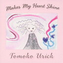 Tomoko Urick/Makes My Heart Shine 【CD】