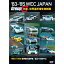 ’83-’85 WEC JAPAN GroupC/日産、世界選手権を初制覇 【DVD】