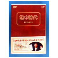 熱中時代 DVD-BOX 【DVD】