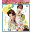 君のハートに魔法をかけろ BOX2 <コンプリート・シンプルDVD-BOX> (期間限定) 【DVD】