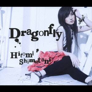 島谷ひとみ／Dragonfly 【CD+DVD】