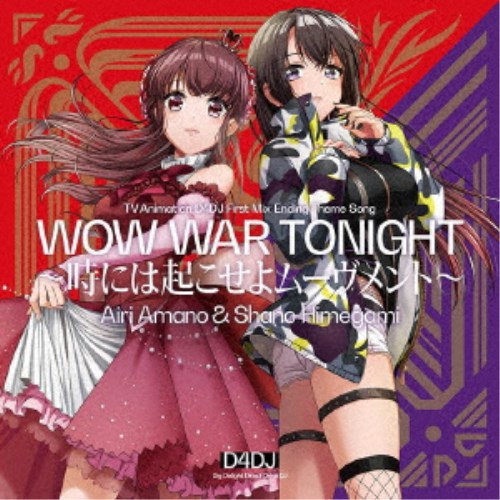 天野愛莉［CV水樹奈々］＆姫神紗乃［CVRaychell］／WOW WAR TONIGHT〜時には起こせよムーヴメント〜 【CD】