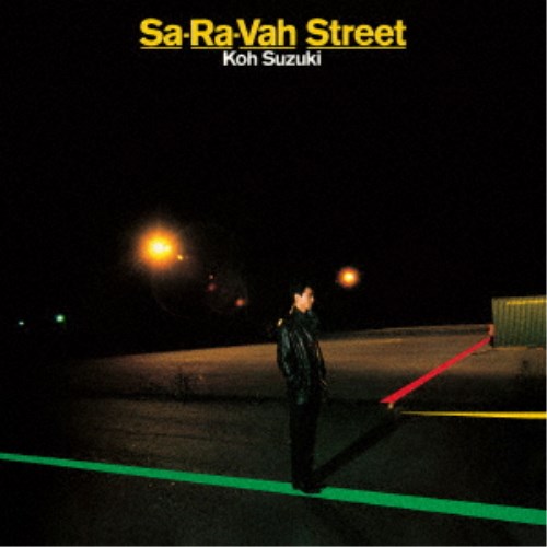 鈴木こう／SA-RA-VAH STREET 【CD】