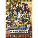 商品種別DVD発売日2014/08/27ご注文前に、必ずお届け日詳細等をご確認下さい。関連ジャンル趣味・教養キャラクター名&nbsp;仮面ライダー鎧武&nbsp;で絞り込む永続特典／同梱内容■映像特典舞台裏キャストコメント集商品概要解説人気キャスト大集合！すべての『鎧武』ファン必見、夢のスペシャルステージへようこそ！！ ／ライダー戦国時代、いざ出陣！ 『仮面ライダー鎧武／ガイム スペシャルイベント 百花繚乱戦国絵巻』2014年5月3日・4日にグランドプリンスホテル新高輪にて行われたイベントの模様を収録／スペシャルショー／仮面ライダー鎧武として、沢芽市の人々を守るために戦っている葛葉紘汰。しかし、そんな彼の記憶が何者かによって塗り替えられていく……！アーマードライダーたちのアクション満載でおくる、豪華絢爛一大絵巻！！5月3日番組キャストトーク＆ライブ／まさかのヒロインの座争奪戦が勃発！？ 予測不可能トークで会場大興奮！ライブパートでは小林豊＆松田岳が「Never Surrender」を、そして佐野岳が「Raise Up Your Flag」を熱唱！！5月4日番組キャストトーク＆ライブ／2日目はオトナの会話……かと思いきや、「カワイイ」コールを欲しがるキャスト陣！ライブパートにはKAMEN RIDER GIRLSが登場！スタッフ&amp;キャスト東映(制作)佐野岳、小林豊、志田友美、松田岳、松田凌、吉田メタル、高杉真宙、久保田悠来、青木玄徳、佃井皆美商品番号BCBE-4631販売元バンダイナムコアーツ組枚数1枚組色彩カラー制作年度／国2014／日本画面サイズビスタサイズ＝16：9LB音声仕様ドルビーデジタルステレオ 日本語 _映像ソフト _趣味・教養 _DVD _バンダイナムコアーツ 登録日：2014/05/02 発売日：2014/08/27 締切日：2014/07/15 _仮面ライダー鎧武