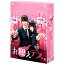 お迎えデス。 DVD-BOX 【DVD】