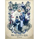 舞台「ヴァニタスの手記」-Encore-《完全生産限定版》 (初回限定) 【DVD】