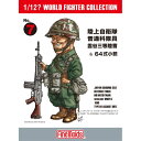 1/12? ワールドファイターコレクション 陸上自衛隊 普通科隊員 雲谷三等陸曹 & 64式小銃 【FT07】 (プラモデル)