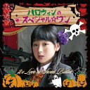 【~7/15 エントリー&5000円以上購入でP最大5倍】2o Love to Sweet Bullet/ハロウィンのスペシャル☆ワン《坂口穂乃実ver》(初回限定) 【CD】