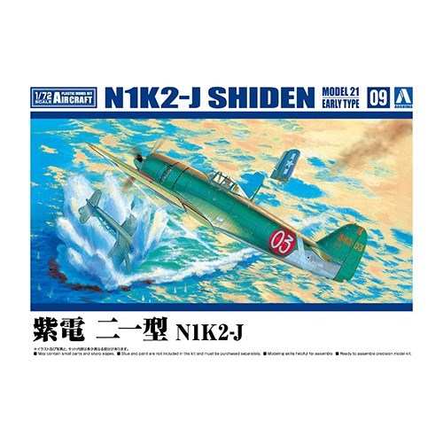 紫電 二一型 N1K2-Ja 【1／72 航空機 No.9】 (プラモデル)おもちゃ プラモデル