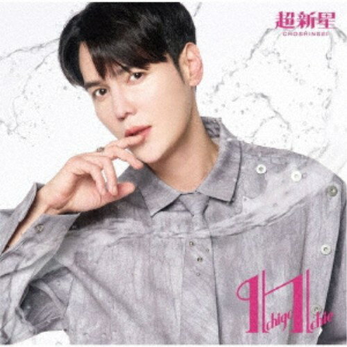 超新星／Ichigo Ichie《JiHyukジャケット盤》 (初回限定) 