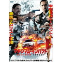 マキシマム・インパクト 【DVD】