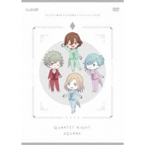 うた☆プリWEBラジオ合同オンラインイベントDVD QUARTET NIGHT SQUARE 【DVD】