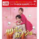 99%のカノジョ DVD-BOX1 【DVD】