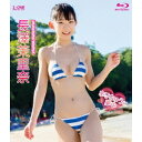 長澤茉里奈/まりちゅうに夢中 【Blu-ray】...