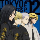 (アニメーション)/TVアニメ 東京リベンジャーズ EP 02 【CD】