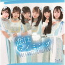 ソラネルカンパニー/恋はタイミング《Type-A》 【CD】