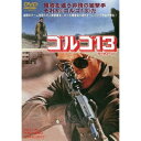 【9/11まで! 最大1000円OFFクーポン】ゴルゴ13 【DVD】