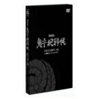 鬼平犯科帳 劇場版 【DVD】