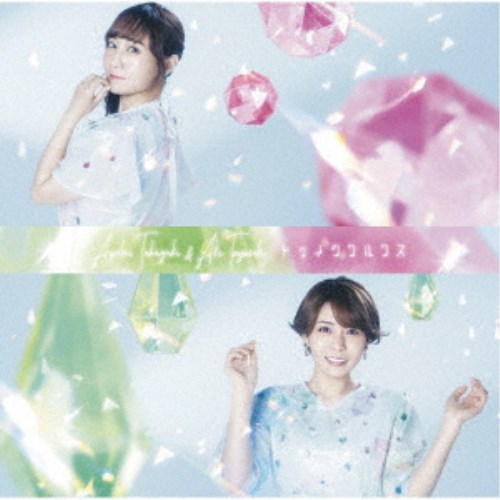 高垣彩陽&豊崎愛生/トゥインクルクス《通常盤》 【CD】 高垣彩陽&豊崎愛生/トゥインクルクス《通常盤》 【CD】