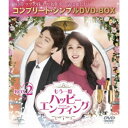 【7/1限定! 最大P6倍 & 最大2000円OFFクーポン!!】もう一度ハッピーエンディング BOX2 <コンプリート・シンプルDVD-BOX> (期間限定) 【DVD】