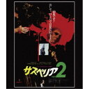 【〜7/15 エントリー&5000円以上購入でP最大5倍】サスペリアPART2 4Kレストア 日本公開45周年記念 【Blu-ray】