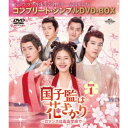 国子監は花ざかり〜ロマンスは最高学府で〜 BOX1 <コンプリート・シンプルDVD-BOX> (期間限定) 【DVD】